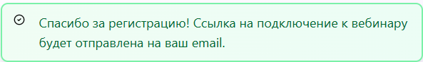 Успешная регистрация